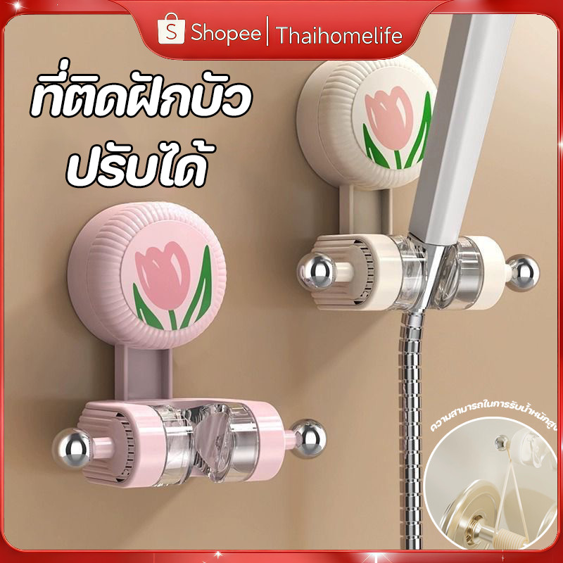 ที่ติดฝักบัวปรับได้ ที่แขวนฝักบัว แบบถ้วยดูดติดผนัง ไม่ต้องเจาะผนัง ติดง่าย สูญญากาศไร้กาว ย้ายที่ได้ตามต้องการ
