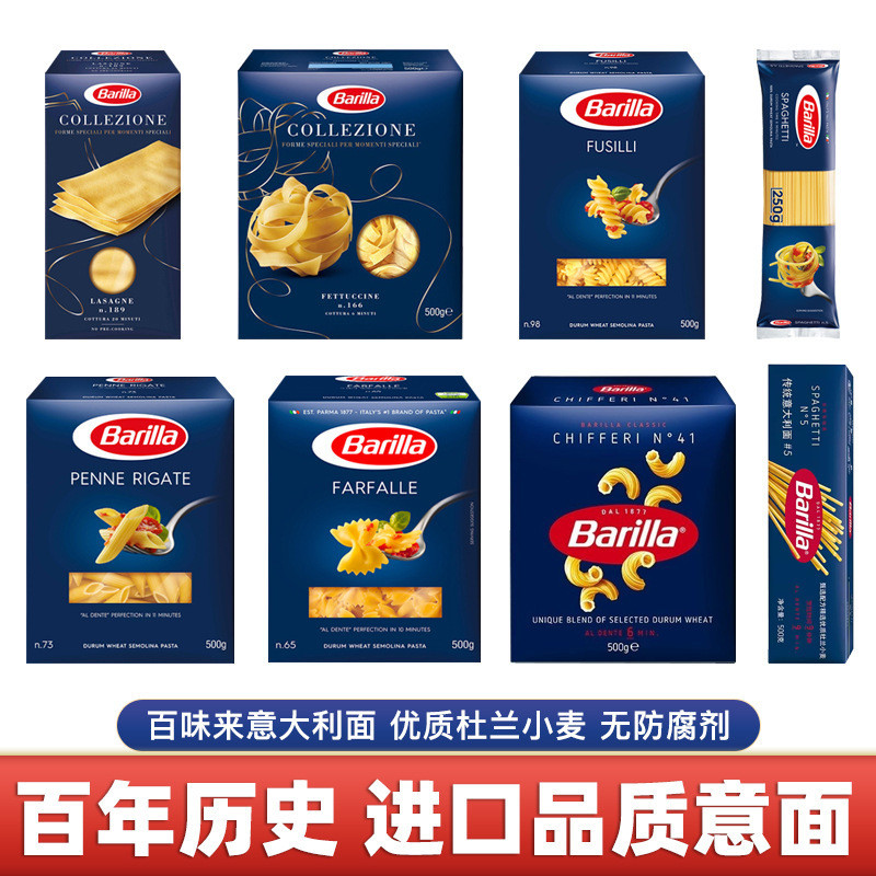 BARILLA PASTA นําเข้า PASTA#5传统宽卷天使螺旋笔形通心粉3.97