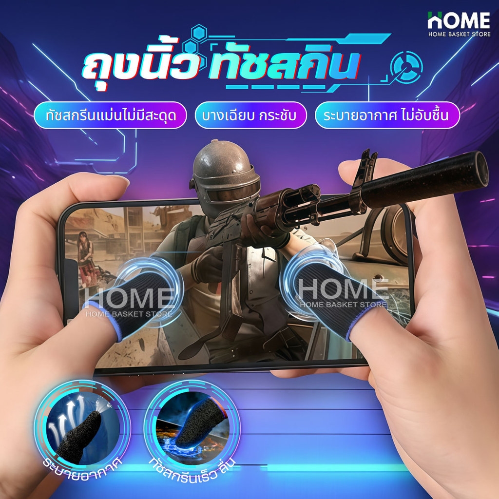 ถุงนิ้วเล่นเกมส์ เกรดพรีเมี่ยมของแท้100% กันลื่นป้องกันเหงื่อ ทัชสกรีนไว เกมมิ่ง ถุงมือเล่นเกม เกมส์มือถือ ปลอกนิ้ว เคส