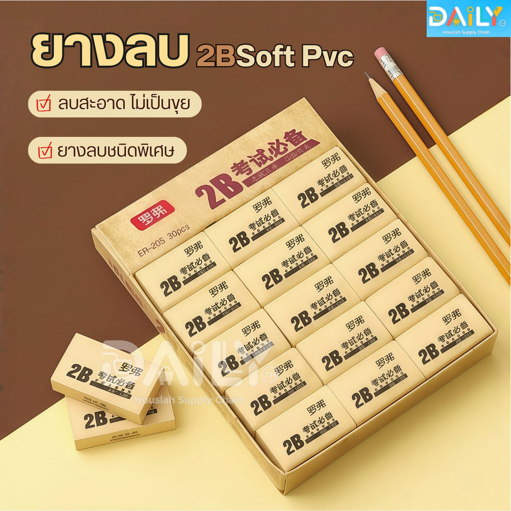 ยางลบ2B Soft Pvcไร้ฝุ่น ลบสะอาด ยางลบแบบก้อน ยางลบดินสอ เครื่องเขียน  อุปกรณ์การเรียน 4B ยางลบเกาหลี