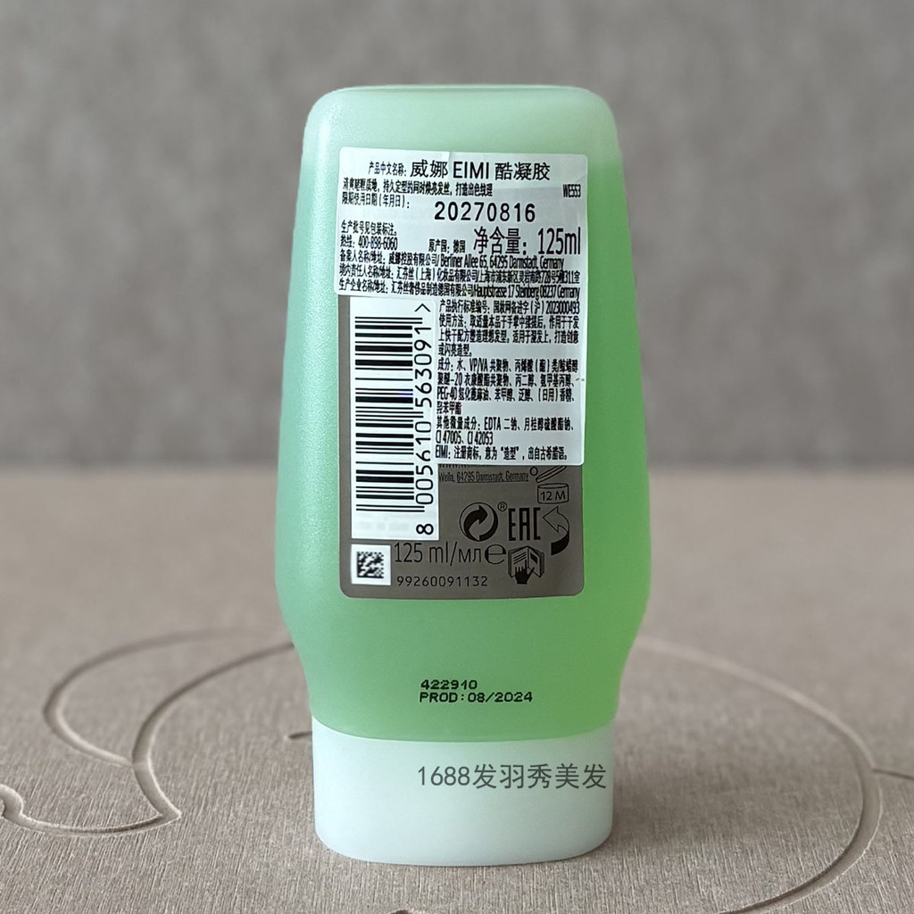 นําเข้าเยอรมนี Wella Wella EIMI Cool Gel 125ml [Y]