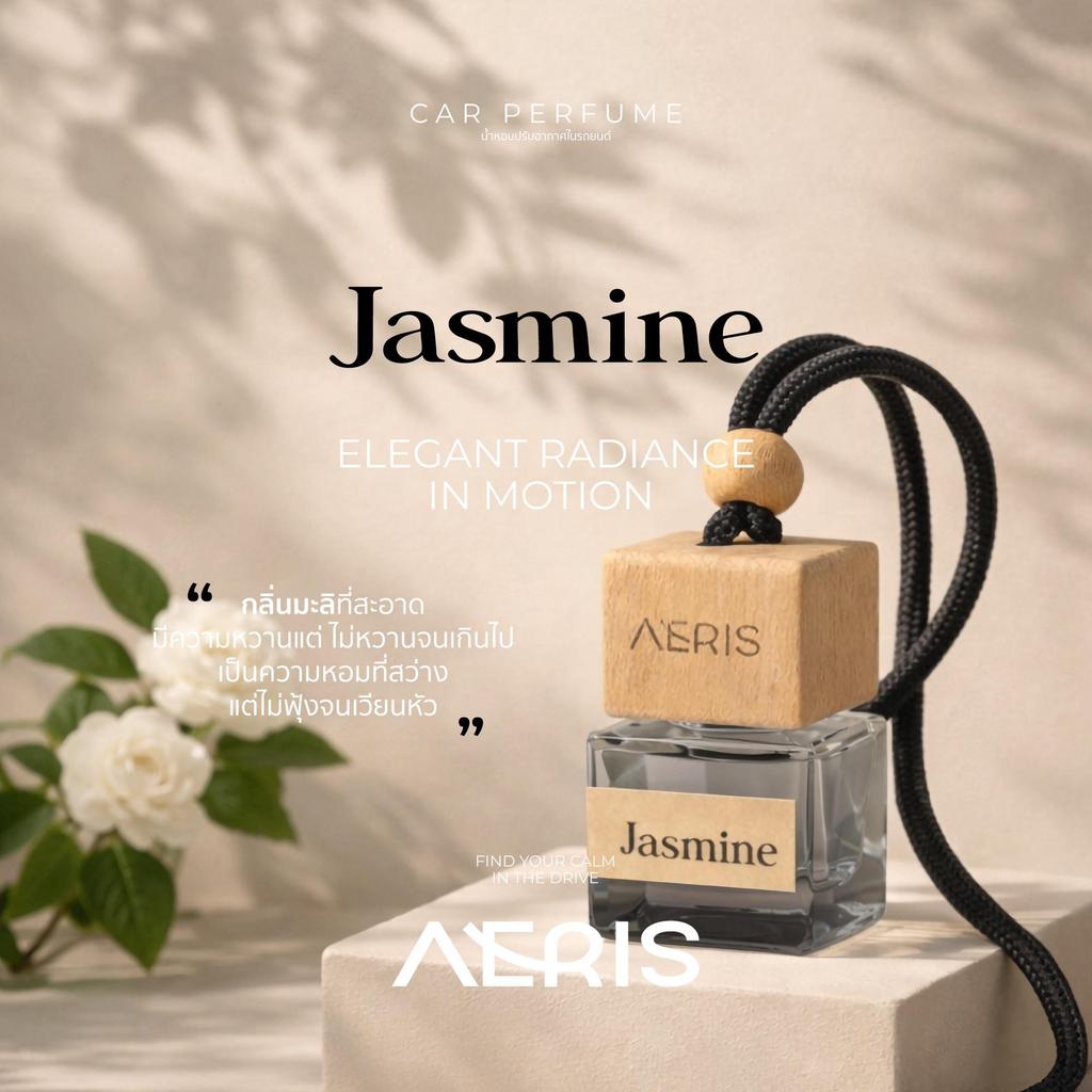AERIS  น้ำหอมปรับอากาศ แบบแขวน ในรถยนต์ ขนาด 8 ml (กลิ่น Jasmine) รุ่นฝาไม้ หอมยาวนานถึง 3 สัปดาห์