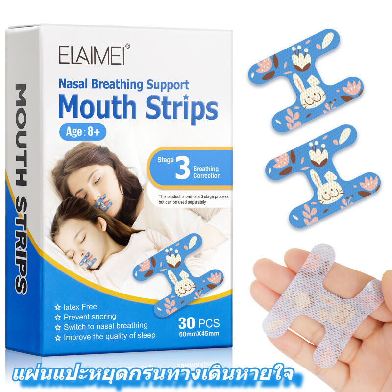 แผ่นแปะปากแก้ปัญหานอนอ้าปาก 30 ชิ้น 50g กล่องบรรจุ - ช่วยให้ปากปิดสนิท ลดการนอนกรน