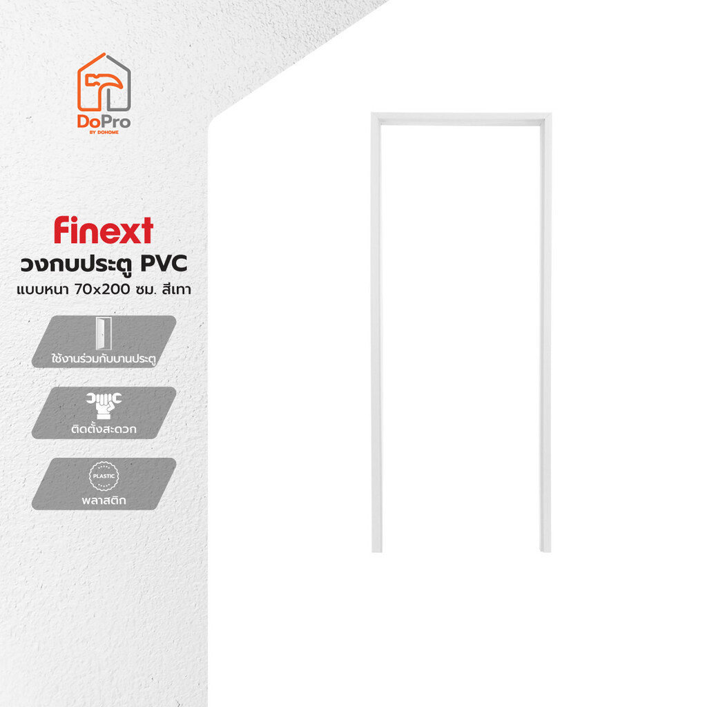 FINEXT วงกบประตู PVC แบบหนา 70x200 ซม. สีเทา |WON|