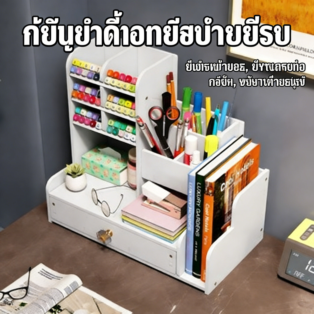 ที่เก็บเครื่องเขียนบนโต๊ะ มีลิ้นชัก ชั้นวางหนังสือ ชั้นใส่มาร์คเกอร์ อุปกรณ์จัดระเบียบโต๊ะ กล่องใส่ปากกา หลายช่องแยกเก็บ