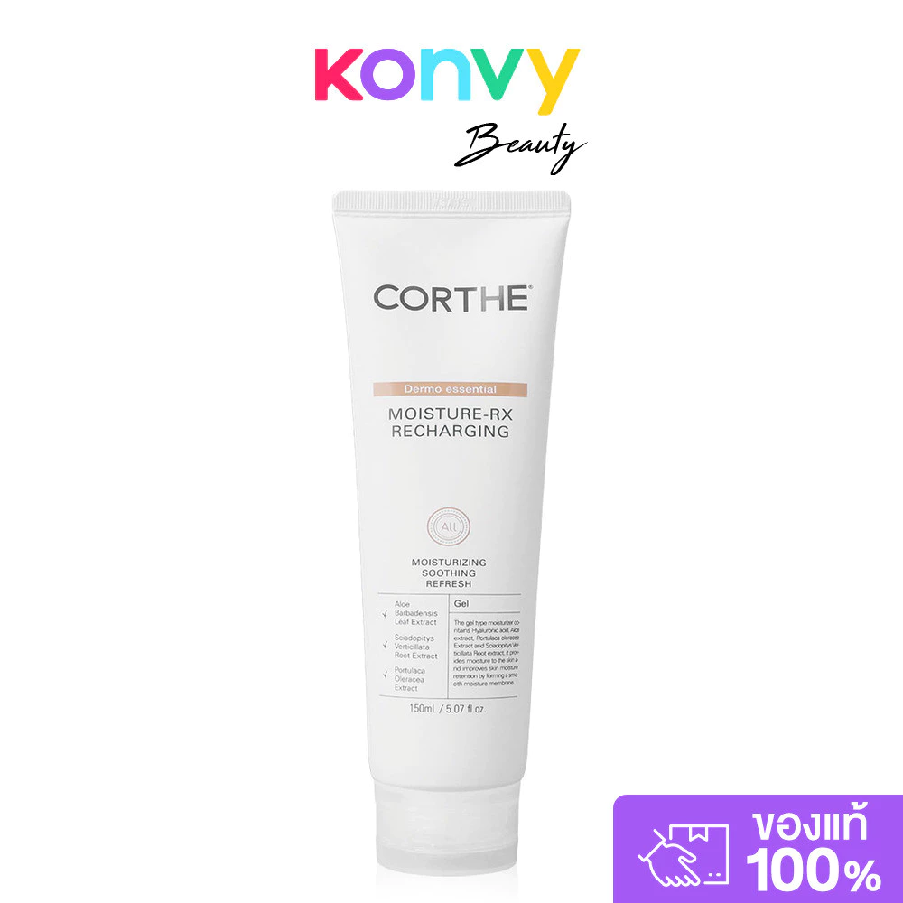 Corthe Dermo Essential Moisture-Rx Recharging 150ml มอยส์เจอไรเซอร์บำรุงผิว สูตรอ่อนโยน คอร์เธ ใช้ได้ทุกสภาพผิว.