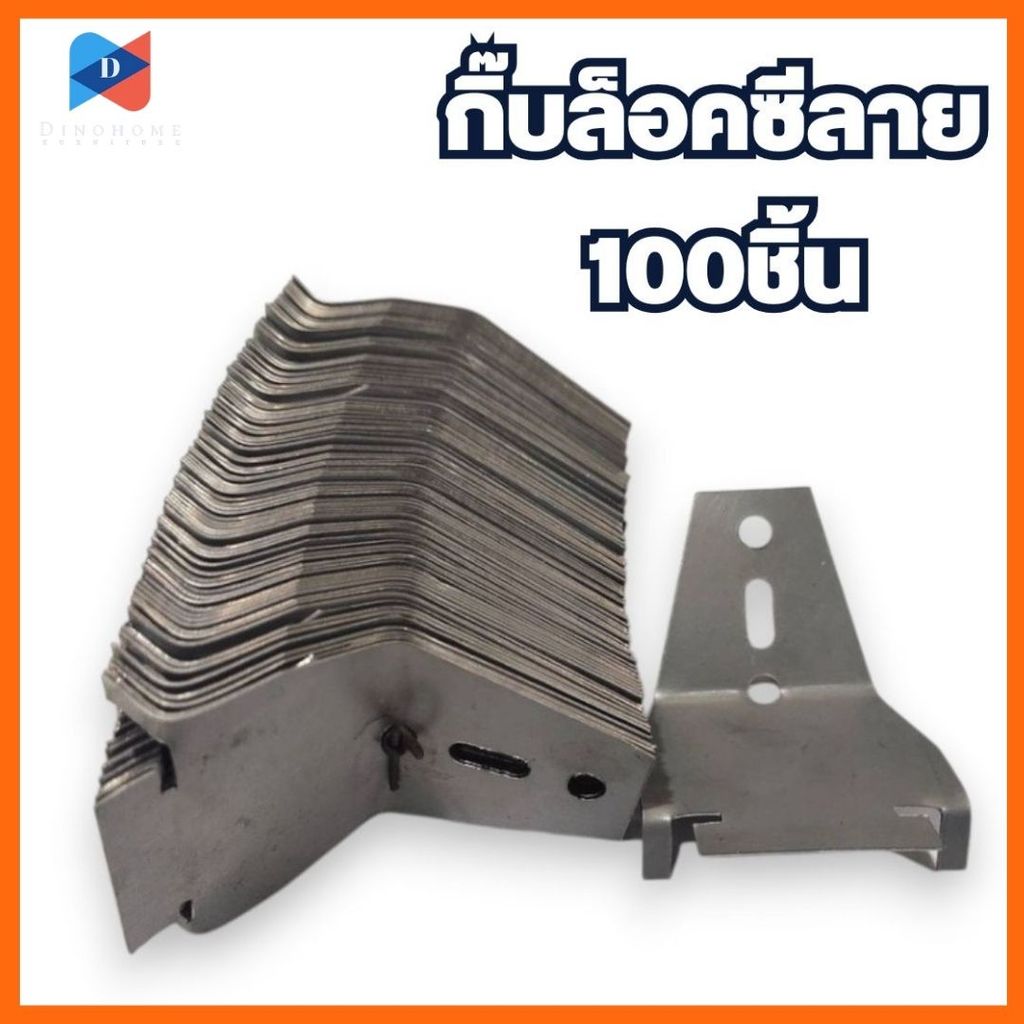 ⭐️ขายปลีก/ส่ง⭐️คลิปล็อค กิ๊บล็อคซีลาย ล็อคกิ้งคีย์บาง (100อัน/1มัด)