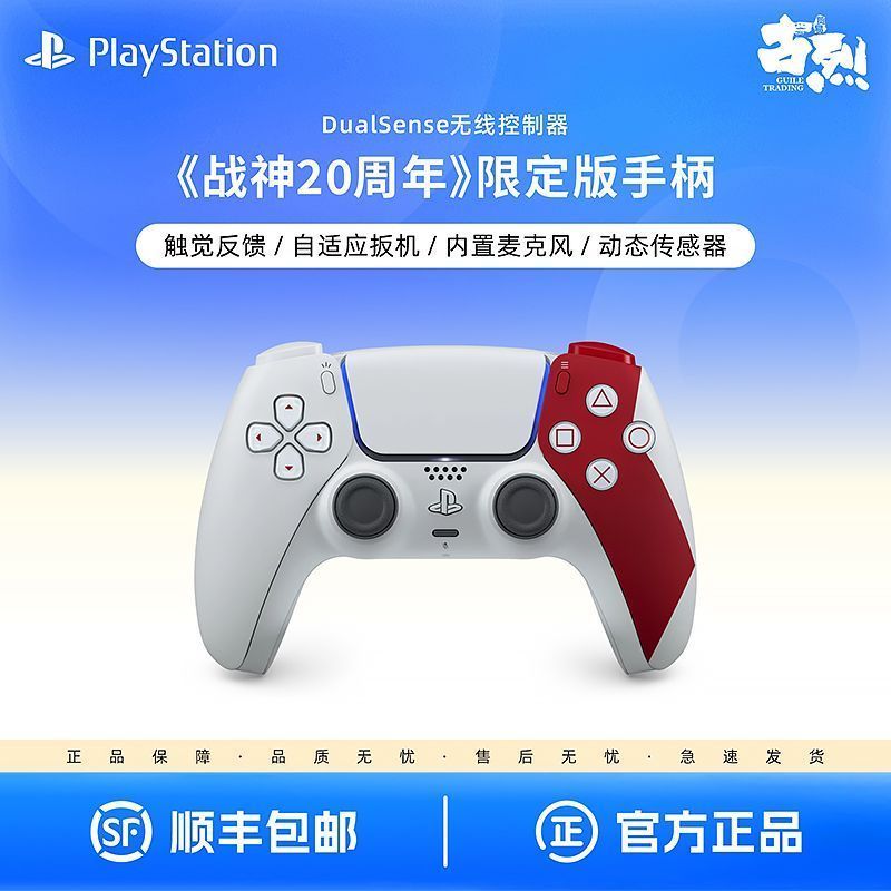 Suizhou City Hanyi Jinshangmao Co., Ltd. Sony PS5 Handle God Of War 20th Anniversary Limited Edition