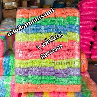 [[1 แพ็คใหญ่ 200 ซอง]] แป้งสีเล่นสงกรานต์ ดินสอพองเล่นสงกราน…