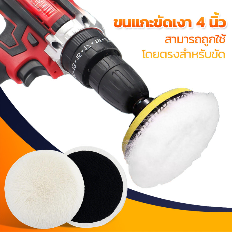 Muscle Cow (10ชิ้น/เซ็ต )แผ่นขัดเงารถ ขนาด 4 นิ้ว Polishing pad แผ่นวูล แบบนุ่ม เครื่องมือดูแลความงาม