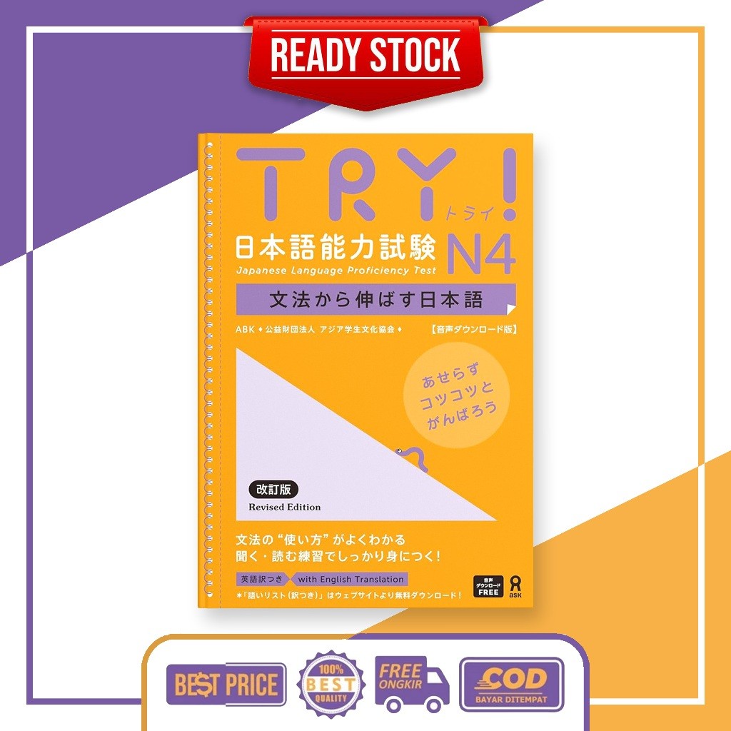 (อังกฤษ) TRY! การทดสอบประสิทธิภาพภาษาญี่ปุ่น N4 Revised Edition