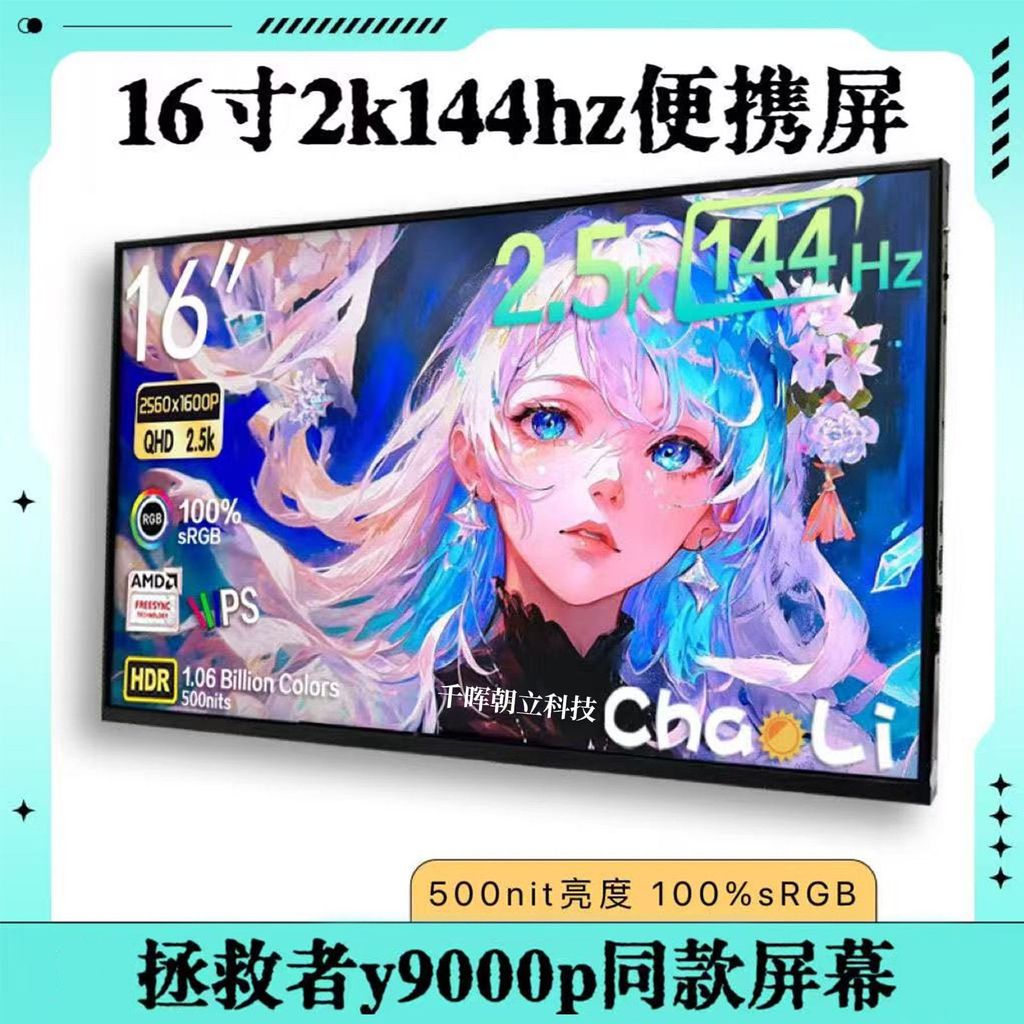 53 ซม. 2k144hz หน้าจอแบบพกพาหน้าจอสัมผัส Saviour สไตล์เดียวกัน 4k จอแสดงผลแบบพกพาโน้ตบุ๊คหน้าจอขยาย