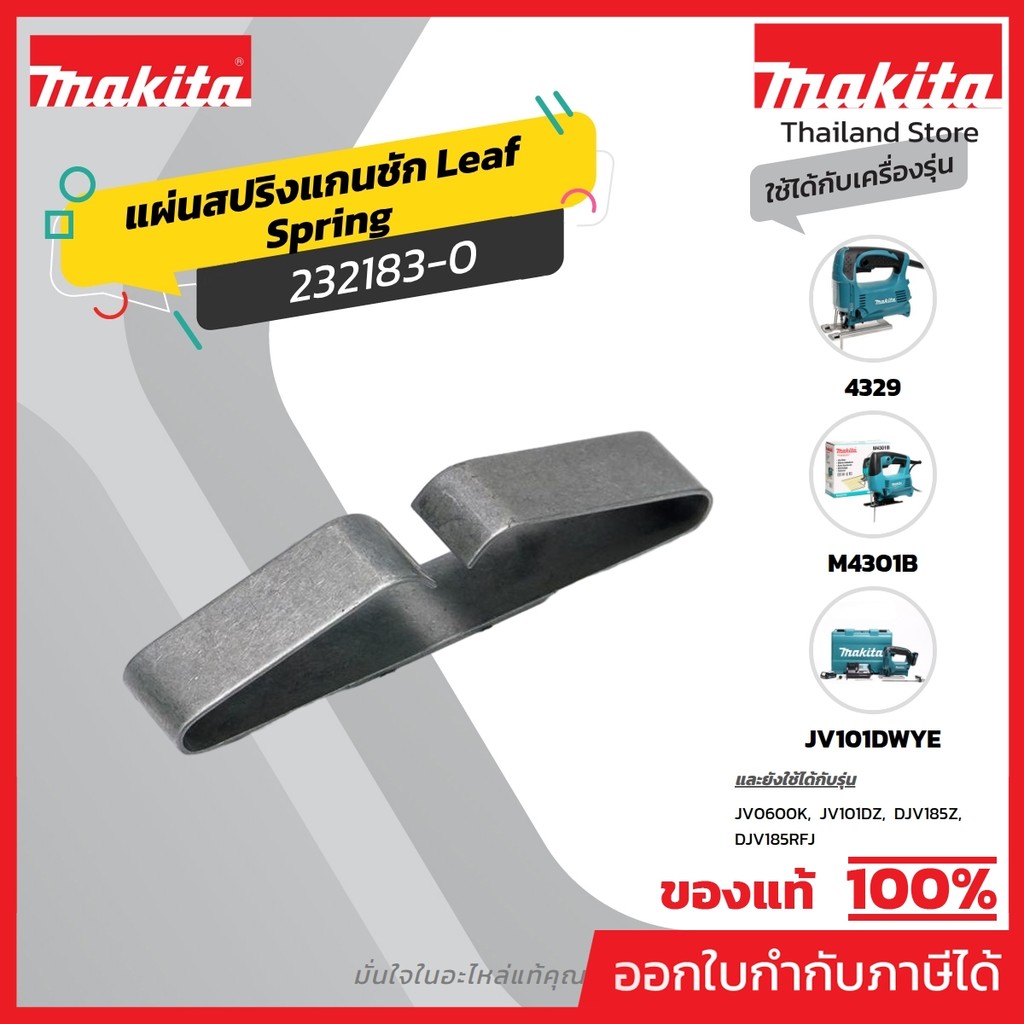 MAKITA มากีต้า MP232183-0 อะไหล่ 4324#28 แผ่นสปริง (M4301B) NO.28 LEAF SPRING FOR 4324(M4301B) Code 