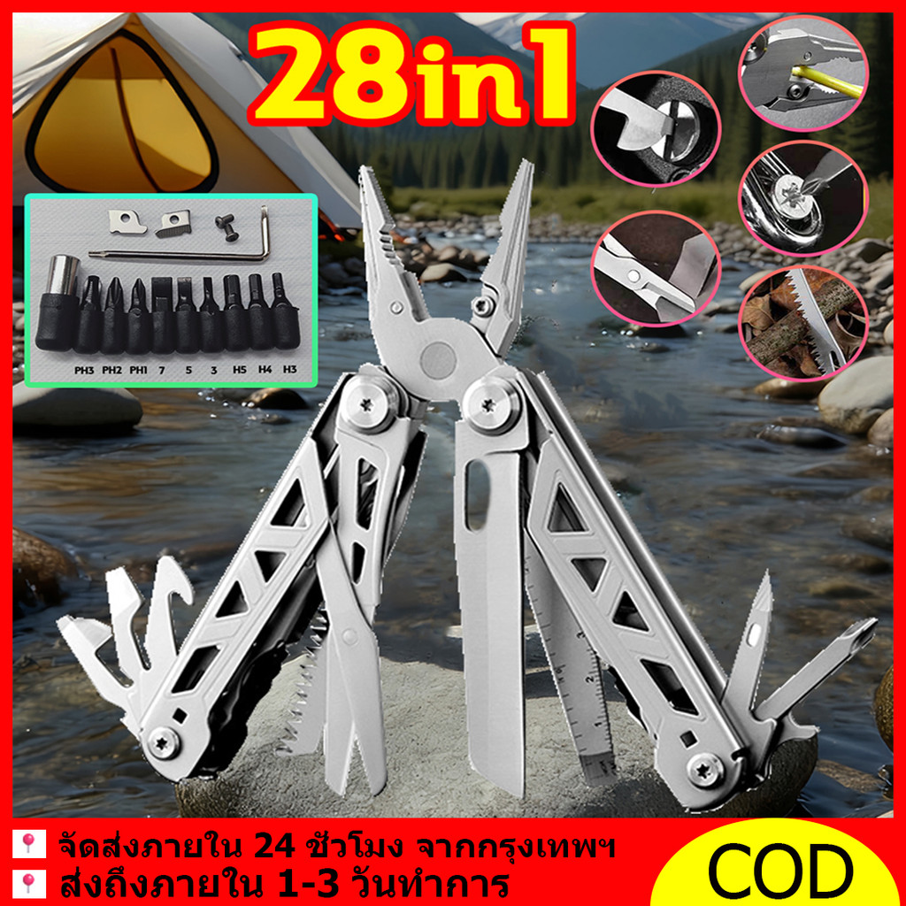 28-in-1 Multi-Knife Multi Tools Outdoor Pocket Mini Portable Tools คีมอเนกประสงค์ ไขควง กรรไกร เครื่องมือแคมป์ปิ้ง