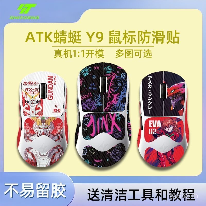 ยอดนิยมที่ใช้งานได้ ak Dragonfly Y9 เมาส์สติกเกอร์กันลื่น y9 Master Edition Y9 ProMax สติกเกอร์ดูดซั