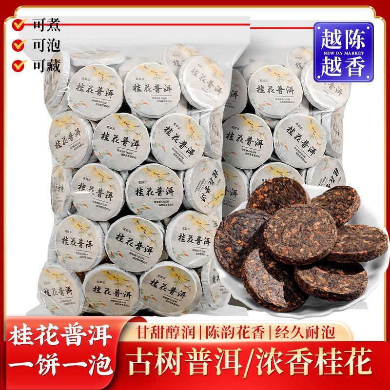 仁毅桂花普洱茶云南勐海普洱茶熟茶叶金秋桂花普洱小茶饼携带袋装20260317Renyi Osmanthus Pu'er Tea, Yunnan Menghai Pu'er Tea, Ripe Tea,
