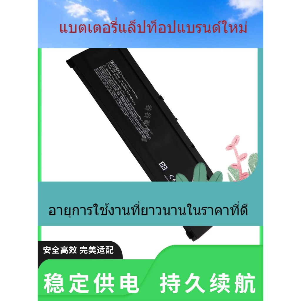 HP PC SR04XL Lightshadow / Shadow Genie 1/2/3/4/5/6 generation proSR03XL แบตเตอรี่แล็ปท็อปราคาถูก