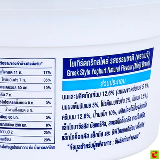 ซีพี-เมจิ โยเกิร์ตกรีกสไตล์ รสธรรมชาติ 500 ก.