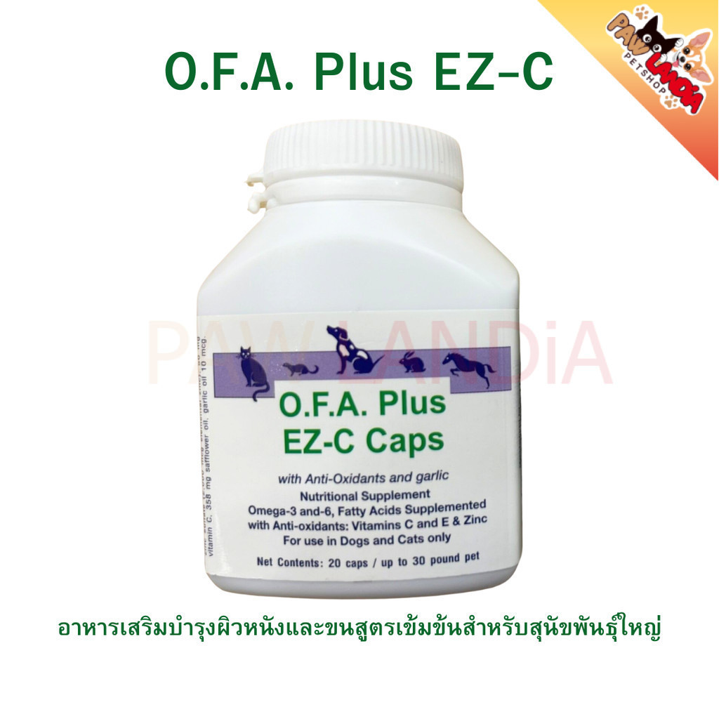 O.F.A. plus EZ-c caps exp. 11/2569  สำหรับสุนัขและแมว น้ำหนักไม่เกิน 14 KG. 20 เม็ด (เขียวม่วง)