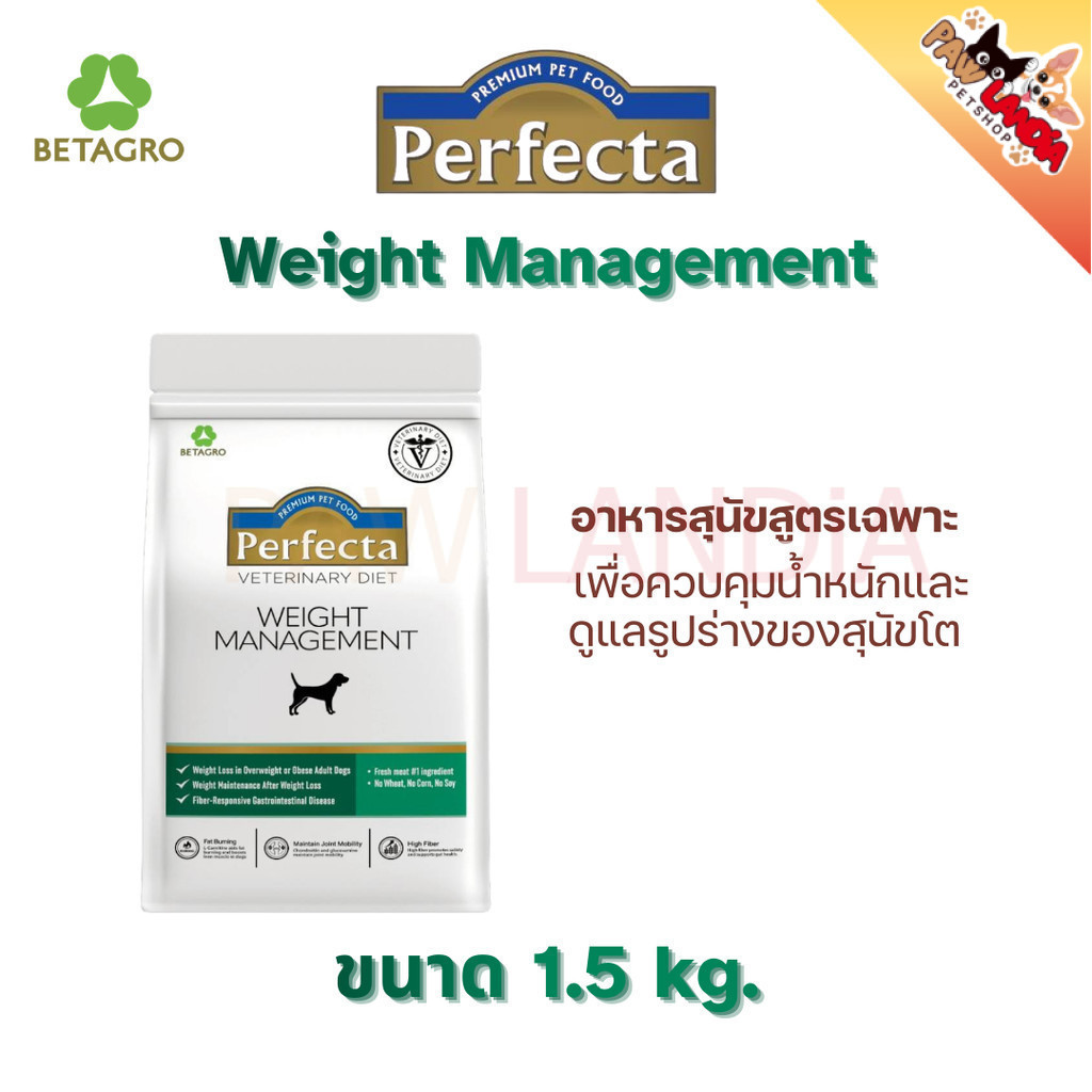 {Vet สูตรใหม่ 1.5kg} Perfecta weight management อาหารสุนัข "สูตรลดน้ำหนัก ไฟเบอร์สูง"
