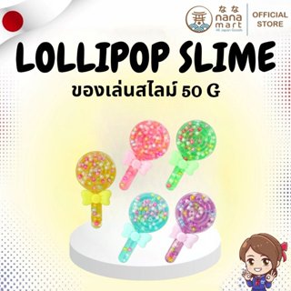 ⭐🍭 ของเล่นสไลม์ สไตล์ญี่ปุ่น Lollipop Squishy / Slime Toy 50…