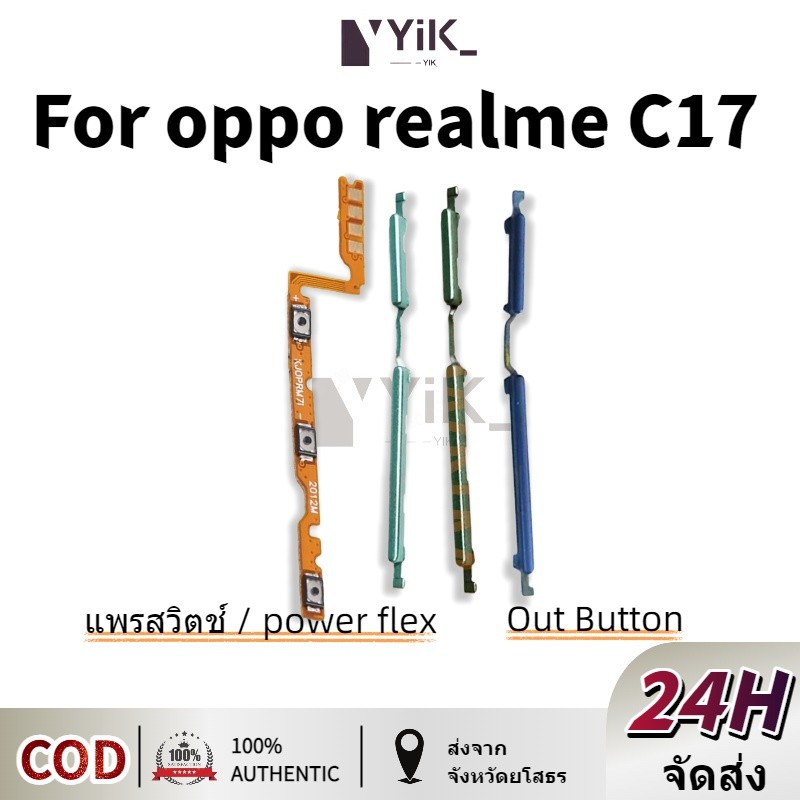 ปุ่มกดสวิทช์ด้านนอก Realme C17 ปุ่มเปิดปิด ปรับระดับเสียงขึ้นลง ON OFF+VOLUME BUTTON