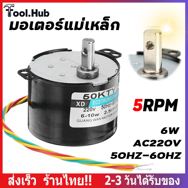 AC220V Motor 5-50RPM ขนาดเล็กต่ำขนาดใหญ่ มอเตอร์แม่เหล็กMoment of FORCE ซิงโครนัสมอเตอร์ CW/CCW 1PCS