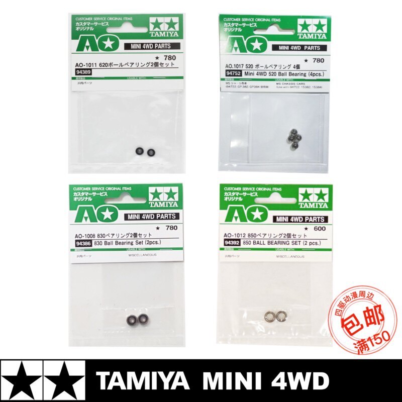 Tamiya 94389/94752/94386/94392 AO Ball 620/520/8/50 แบริ่ง 9 มม.รางด้านบน