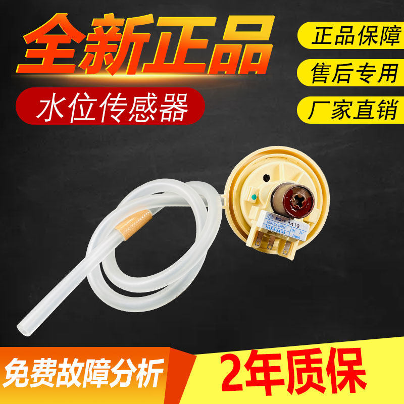 เหมาะสําหรับเครื่องซักผ้าอัตโนมัติเซ็นเซอร์ระดับน้ําอิเล็กทรอนิกส์สวิตช์ระดับน้ํา BPS-F 6501EA1001C