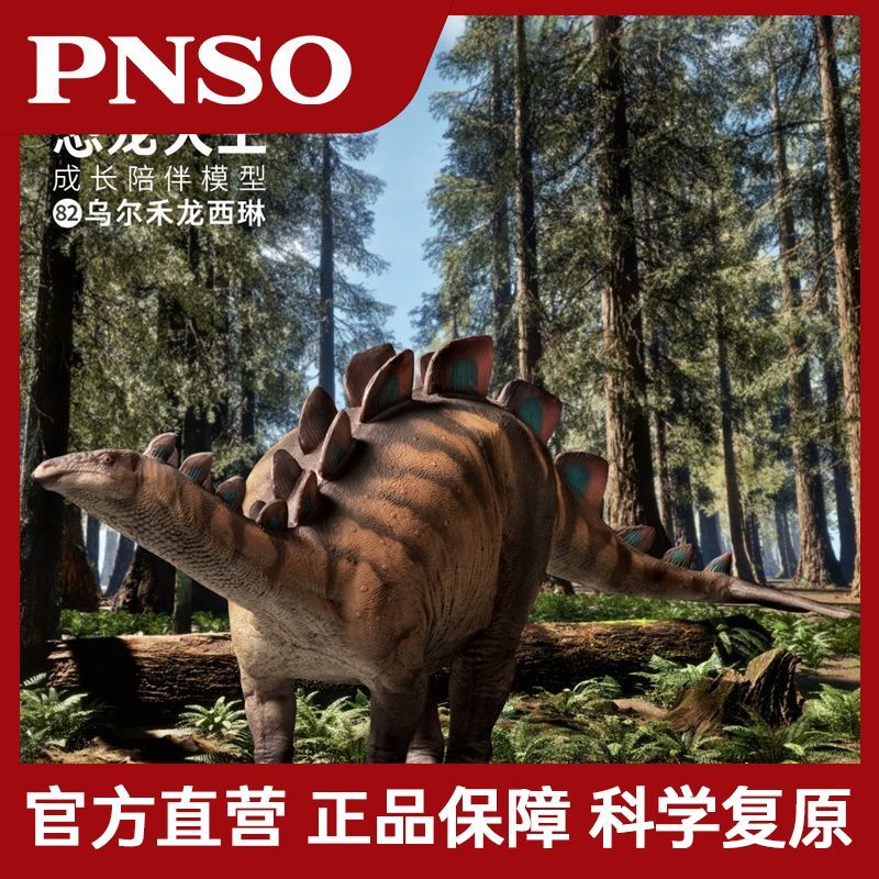 P PNSO Urhe Dragon Celine Dinosaur King Growth ประกอบโมเดล 82 โมเดลไดโนเสาร์ สินค้าใหม่