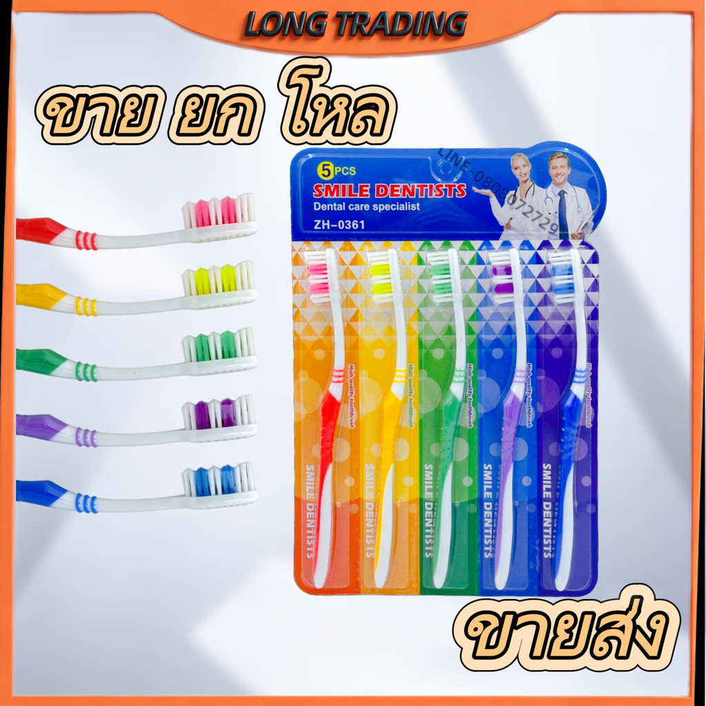 แปรงฟัน แปรงสีฟัน 1แผงมี5ชิ้น คละ (ยกโหล12แผง)พร้อมส่งL-1851