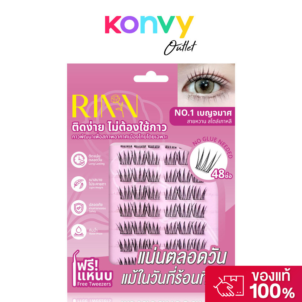 RINN Self-Adhesive Eyelashes ริน ขนตาปลอมแบบมีกาวในตัว.