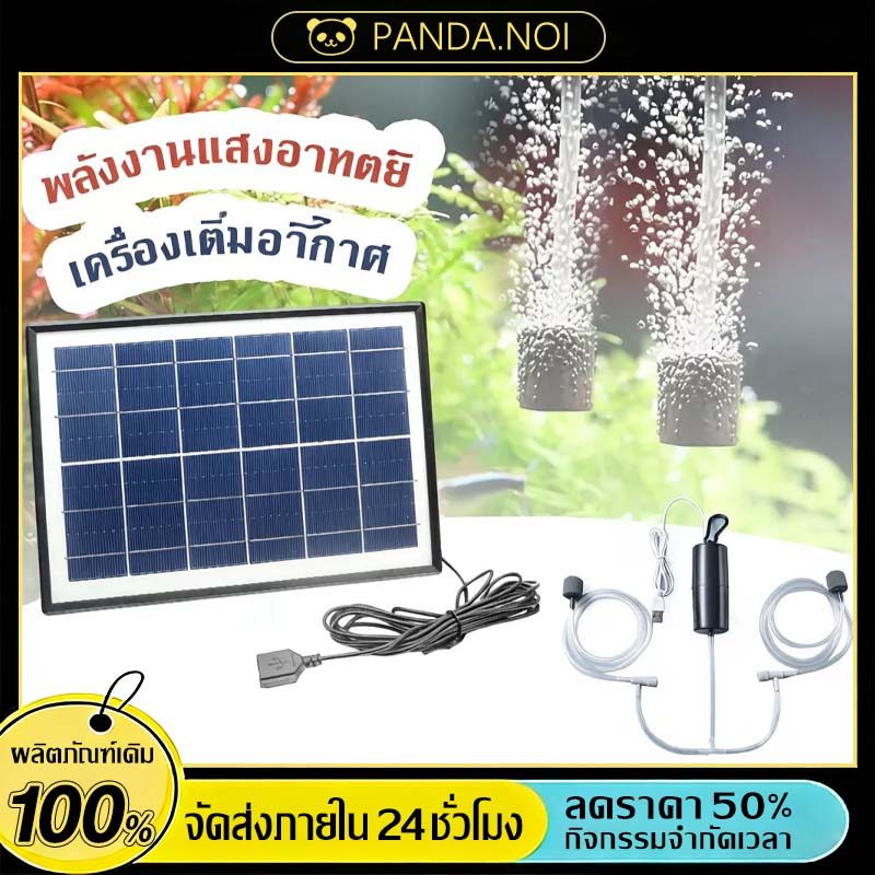 ปั๊มลมตู้ปลาพลังงานแสงอาทิตย์ USB ประหยัดพลังงานและเงียบ พร้อมหลายขนาดให้เลือก