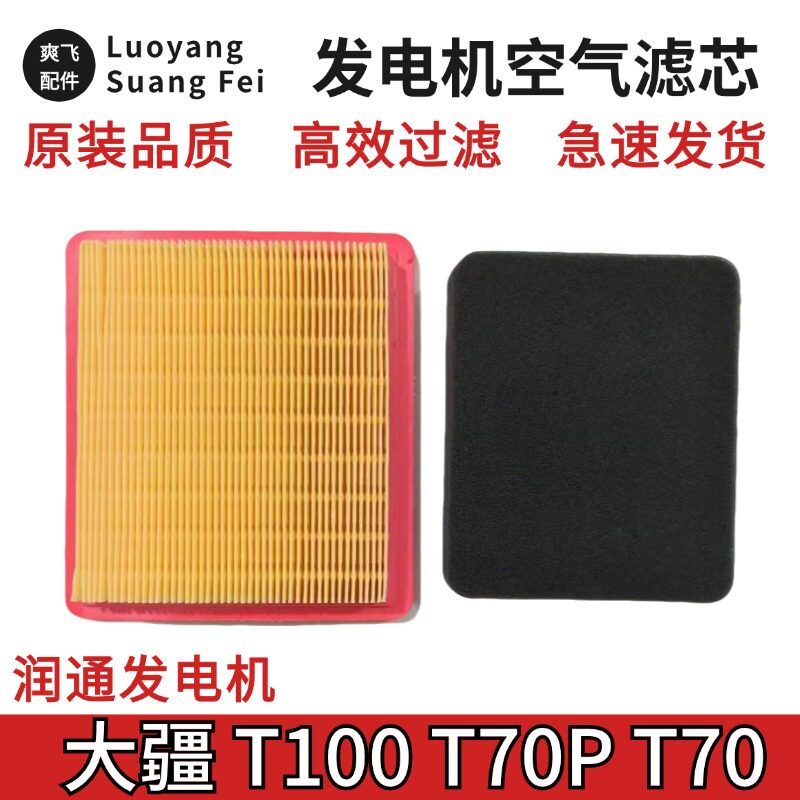 DJI T100 T70P T70 T60T50 รุ่นให้ความชุ่มชื้นเครื่องกําเนิดไฟฟ้ากรองอากาศคุณภาพกรองอากาศ