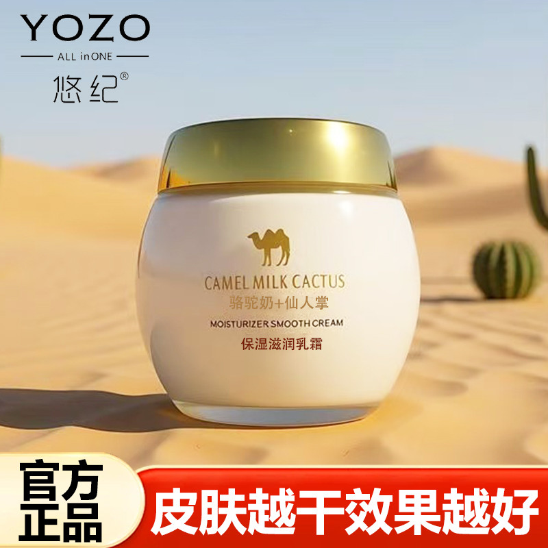 moisturizer มอยเจอร์ไรเซอร์บำรุงผิวหน้า YOZO YOZO Camel Cream Cactus Moisturizing Repair Miracle Cre
