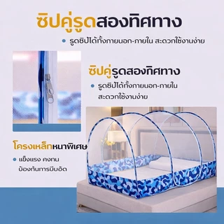 มุ้งพับพกพา กางอัตโนมัติ เปิดได้ทันที ไม่ต้องติดตั้ง กันยุง กันแมลง มีความเป็นส่วนตัว เหมาะสำหรับบ้าน เดินทาง แคมป์ปิ้ง