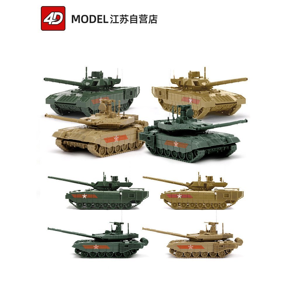 4D ประกอบทหารรุ่น 1/72T14 Amata T90MS Tachhir รถถังหลักกาวฟรี Quick ประกอบของเล่นรุ่นขายร้อน
