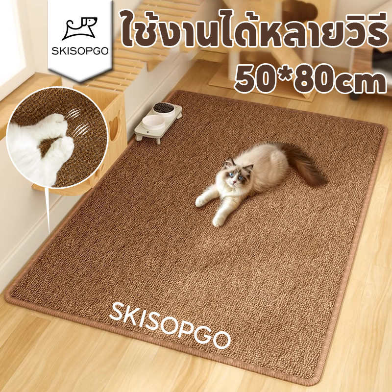 SKISOPGO แผ่นขูดแมว เสื่อพรมเลียนแบบป่านศรนารายณ์ ทําความสะอาดง่าย การเจียรกรงเล็บสัตว์เลี้ยง