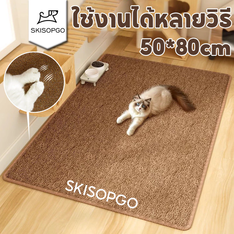 SKISOPGO แผ่นขูดแมว เสื่อพรมเลียนแบบป่านศรนารายณ์ ทําความสะอาดง่าย การเจียรกรงเล็บสัตว์เลี้ยง