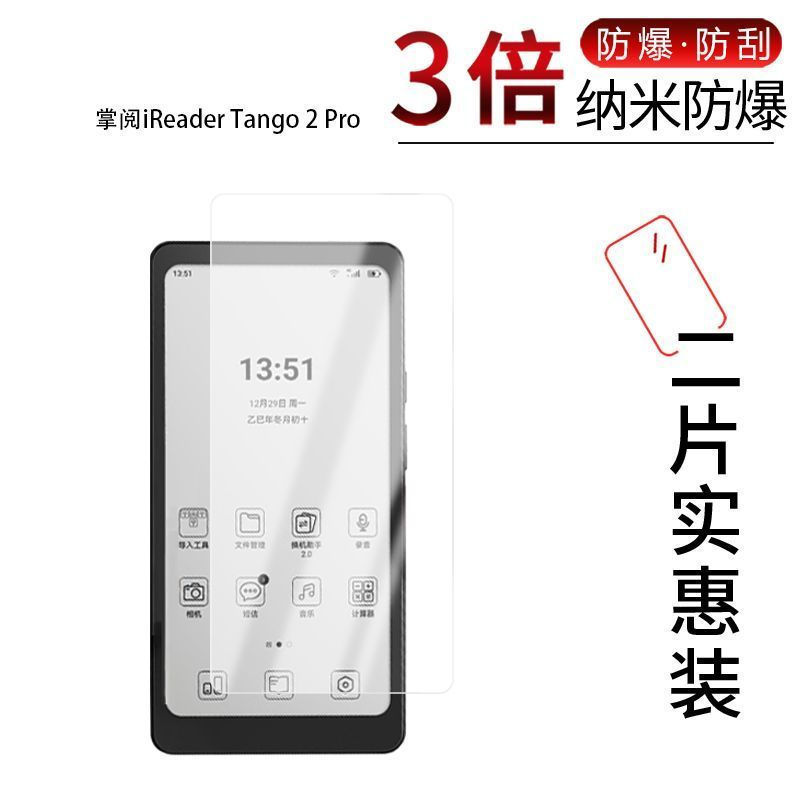 Palm Reader iReader Tango 2 Pro Nano ฟิล์มป้องกันการระเบิด 20 ซม.HD Anti-Scratch Eye Protection Non-