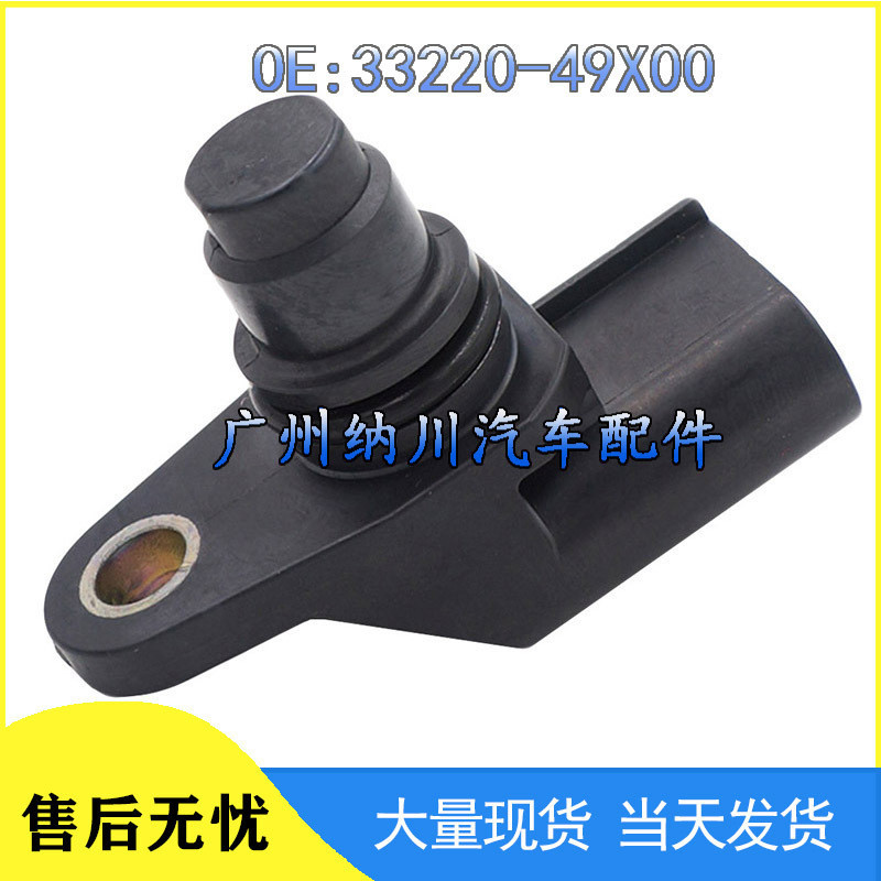เหมาะสําหรับซูซูกิรถเพลาลูกเบี้ยวเซ็นเซอร์ตําแหน่ง 33220-49X00 3322049X00 Factory Ready Stock