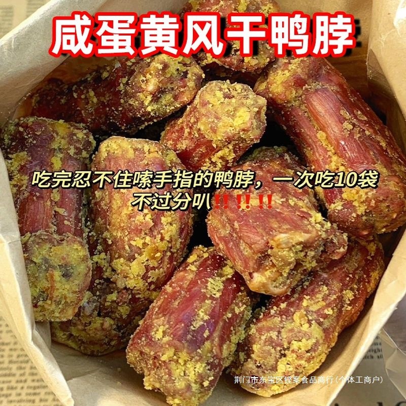 2026 สินค้าใหม่ หั่นฝอย Air-Dried Duck Neck Crispy Spice Pepper Salt ของว่างรสเผ็ดคอเป็ดพิเศษ dka202