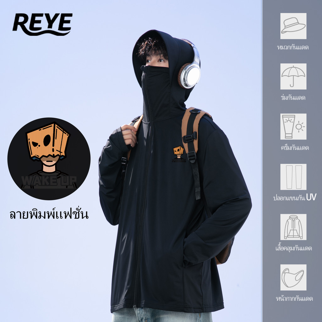 REYE เสื้อกันแดดผู้ชาย ปีกกว้าง 360 องศา ปกป้องหน้าและคอ ผ้าเย็น แห้งไว กันแดดขั้นสุด