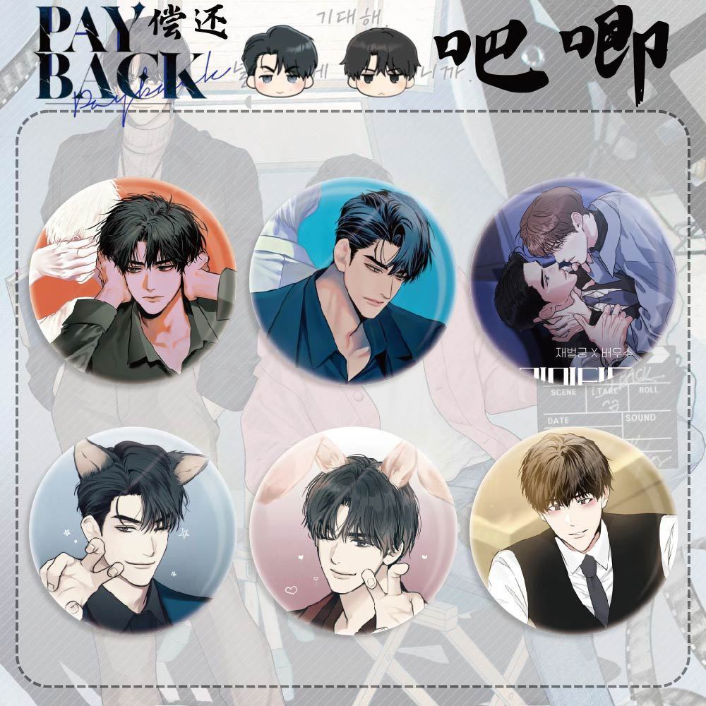 Bar Badge payback payback payback Yoon Jae-yi Lee Yoo-han สินค้าสองมิติอุปกรณ์เสริม 3.23