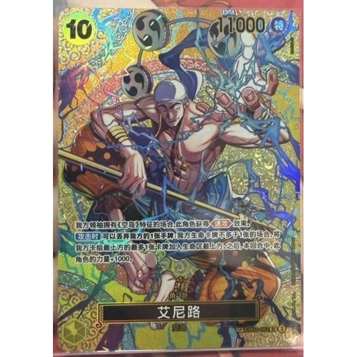 การ์ดจีนวันพีซ Eneru (SP Alt Art) EB02-052 SR Adventure on KAMIs Island