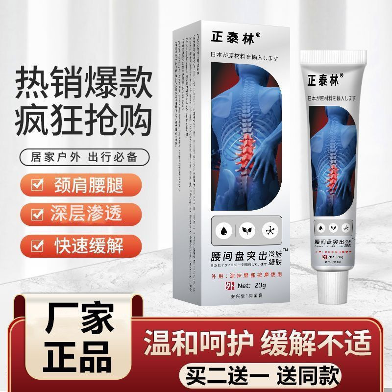 New lumbar muscle strain gel, Thai analgesic cream, cold compress, genuine product for lumbar disc h