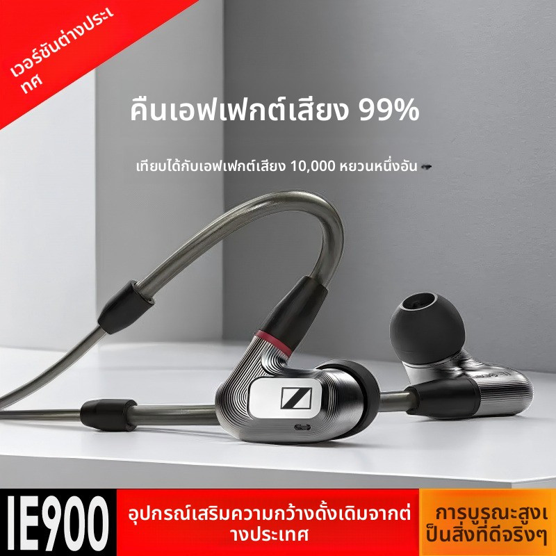 [รุ่นขายร้อน] Sennheiser IE900 1: 1 หูฟังอินเอียร์เวอร์ชัน DIY คุณภาพเสียงระดับสูงเหมาะสําหรับการตรวจสอบเวที/เกม E-Sports/เพื่อนไข้เพลง