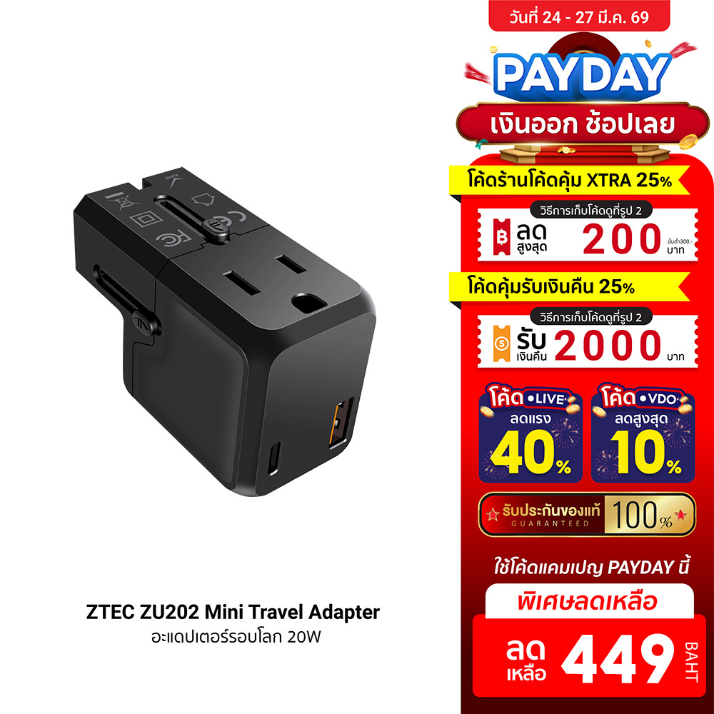 [ลดเหลือ 449] ZTEC ZU202 20W Travel Adapter หัวแปลงปลั๊กไฟ พร้อมพอร์ตชาร์จในตัว รองรับกระแสไฟทั่วโลก