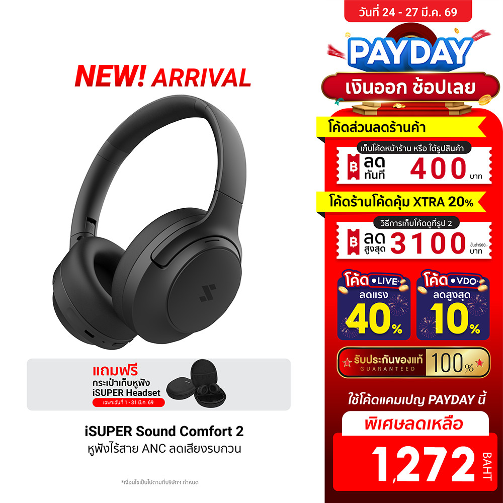 [ลดเหลือ 1272] iSUPER SOUND COMFORT 2 หูฟังครอบหู Headphone ไดร์เวอร์คู่ ANC ไมค์ 7 ตัว ใช้คู่ GameL