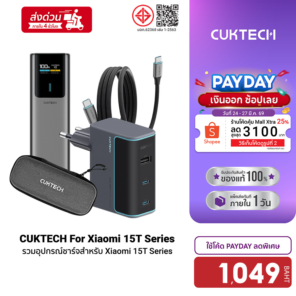 [ลดเหลือ 1049] CUKTECH AD1003T / CMC610 / PB100P Set หัวชาร์จ 120W สายชาร์จ Type C แบตสำรอง สำหรับ X
